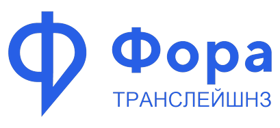 Фора Транслейшнз